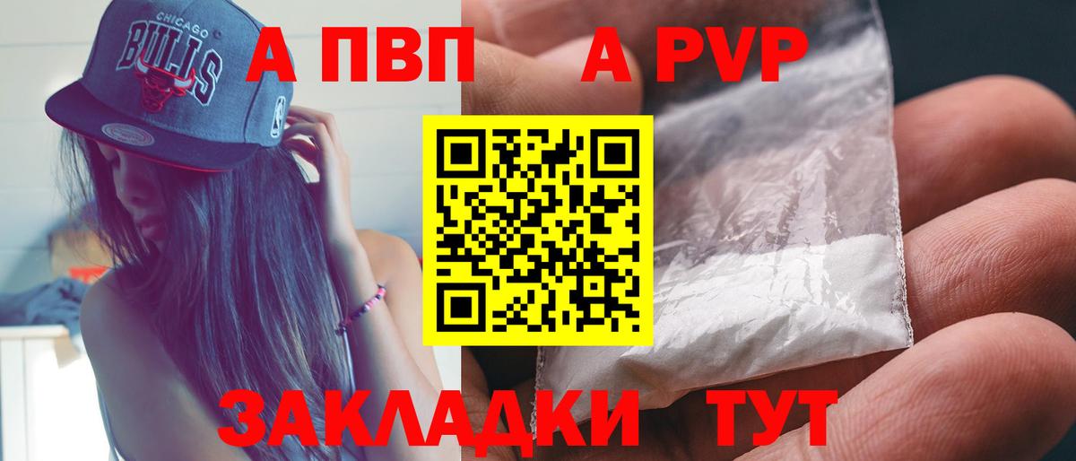A PVP Соль  A-PVP кристаллы  Магадан  Вход с VPN 
