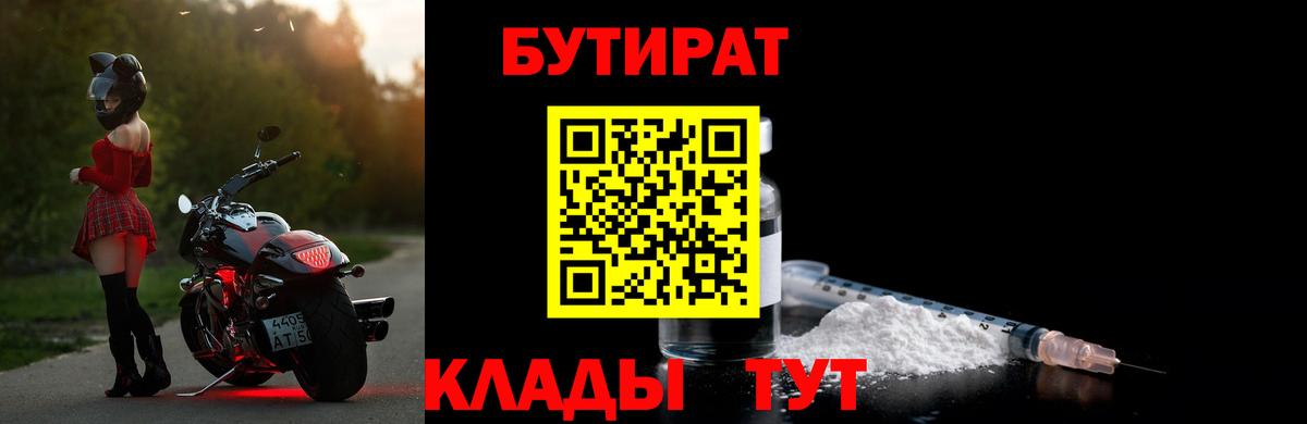 БУТИРАТ  Вход с VPN  Магадан  БУТИРАТ буратино 