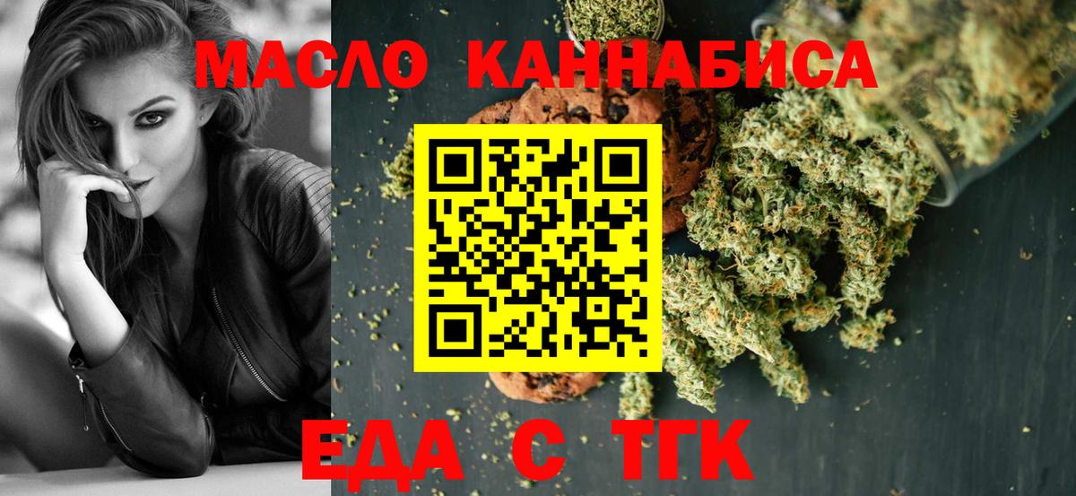 Магадан  Печенье с ТГК конопля  Вход с VPN 