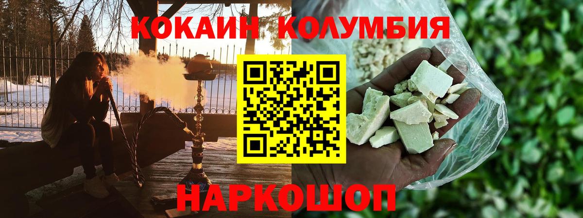 КОКАИН  Cocaine Колумбийский  Кокаин Перу  Вход с VPN  Магадан 