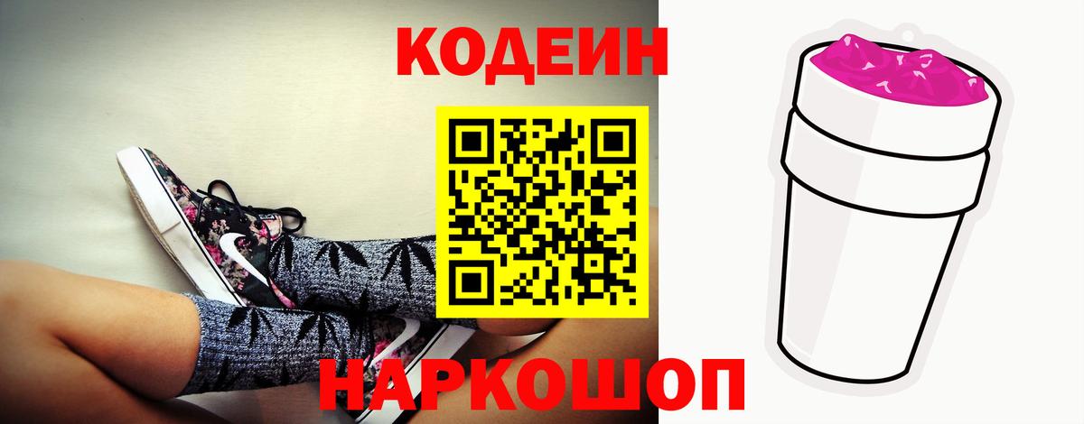 Магадан  Кодеиновый сироп Lean напиток Lean (лин)  Кодеин напиток Lean (лин)  Вход с VPN 