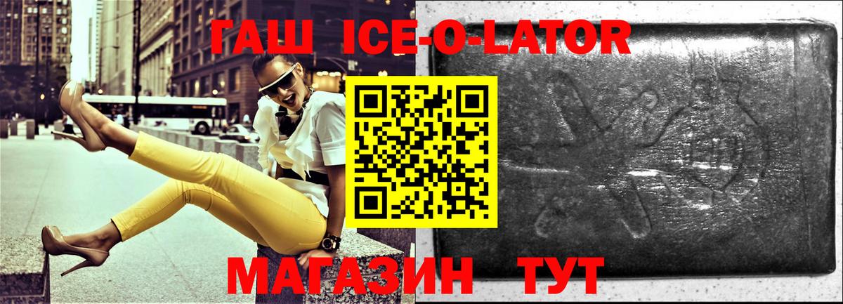 Гашиш  ГАШ Ice-O-Lator  Вход с VPN  Магадан 