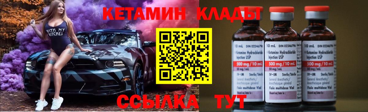 КЕТАМИН ketamine Магадан