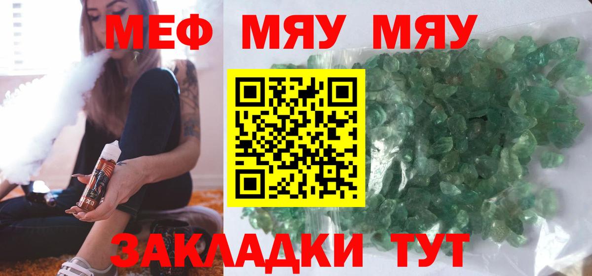 Меф мука  Меф  Магадан  МЯУ-МЯУ мяу мяу  Вход с VPN  МЕФ 