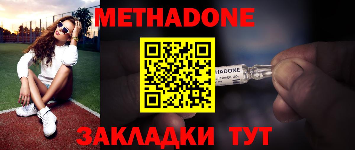 МЕТАДОН кристалл Магадан