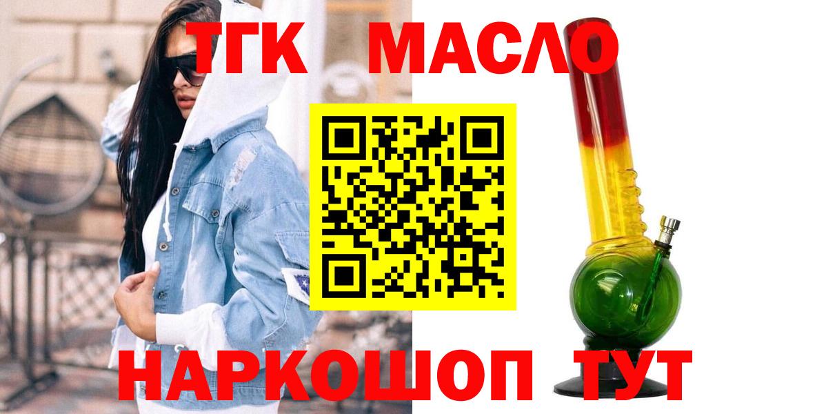 Дистиллят ТГК гашишное масло  Вход с VPN  Магадан 